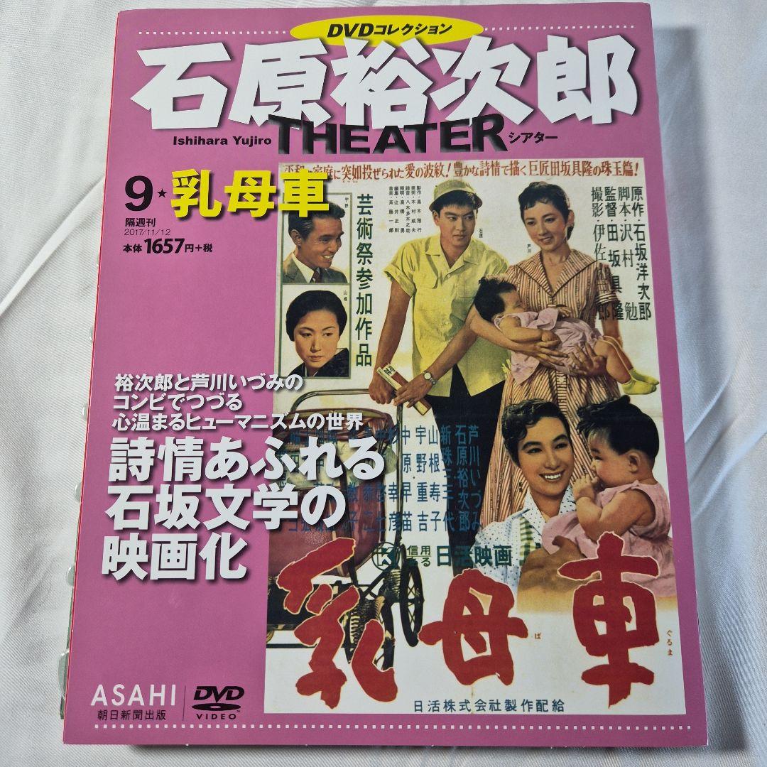 【希少】石原裕次郎THEATER 5,7,8,9,10,12【昭和レトロ】