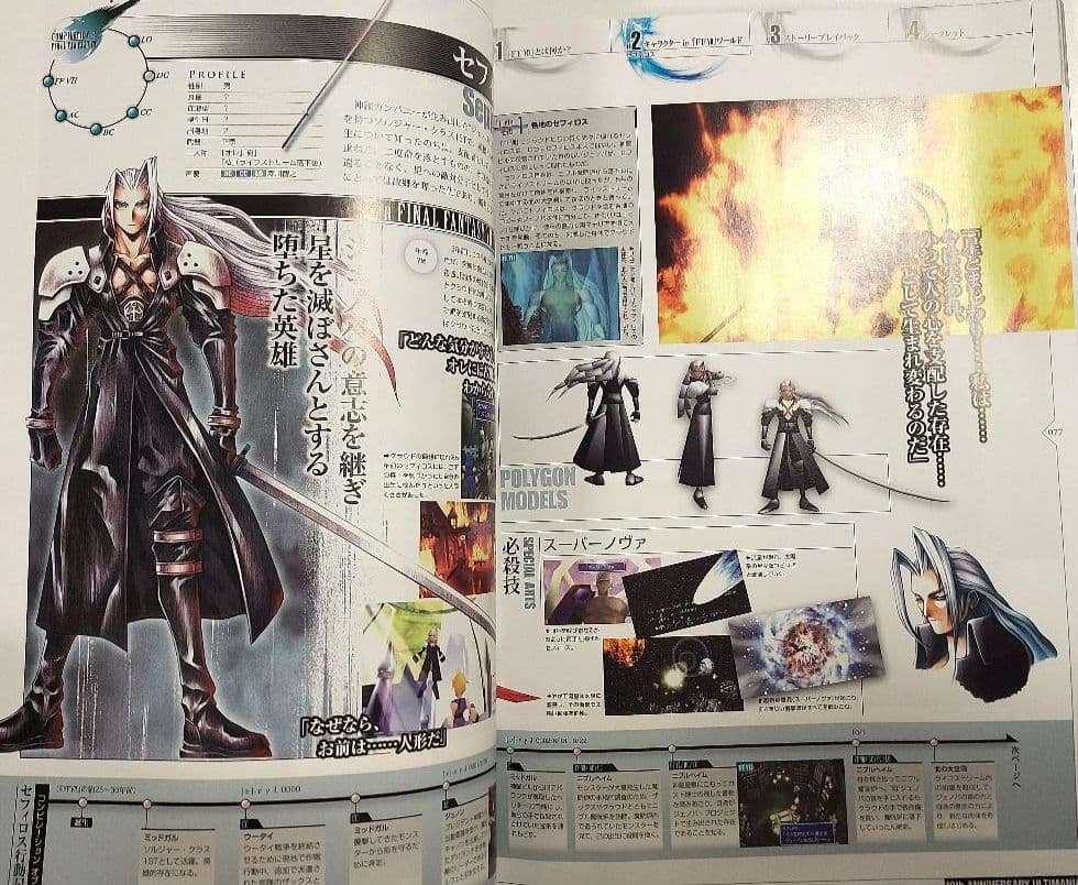 FF7 10周年記念 神羅製ポーション