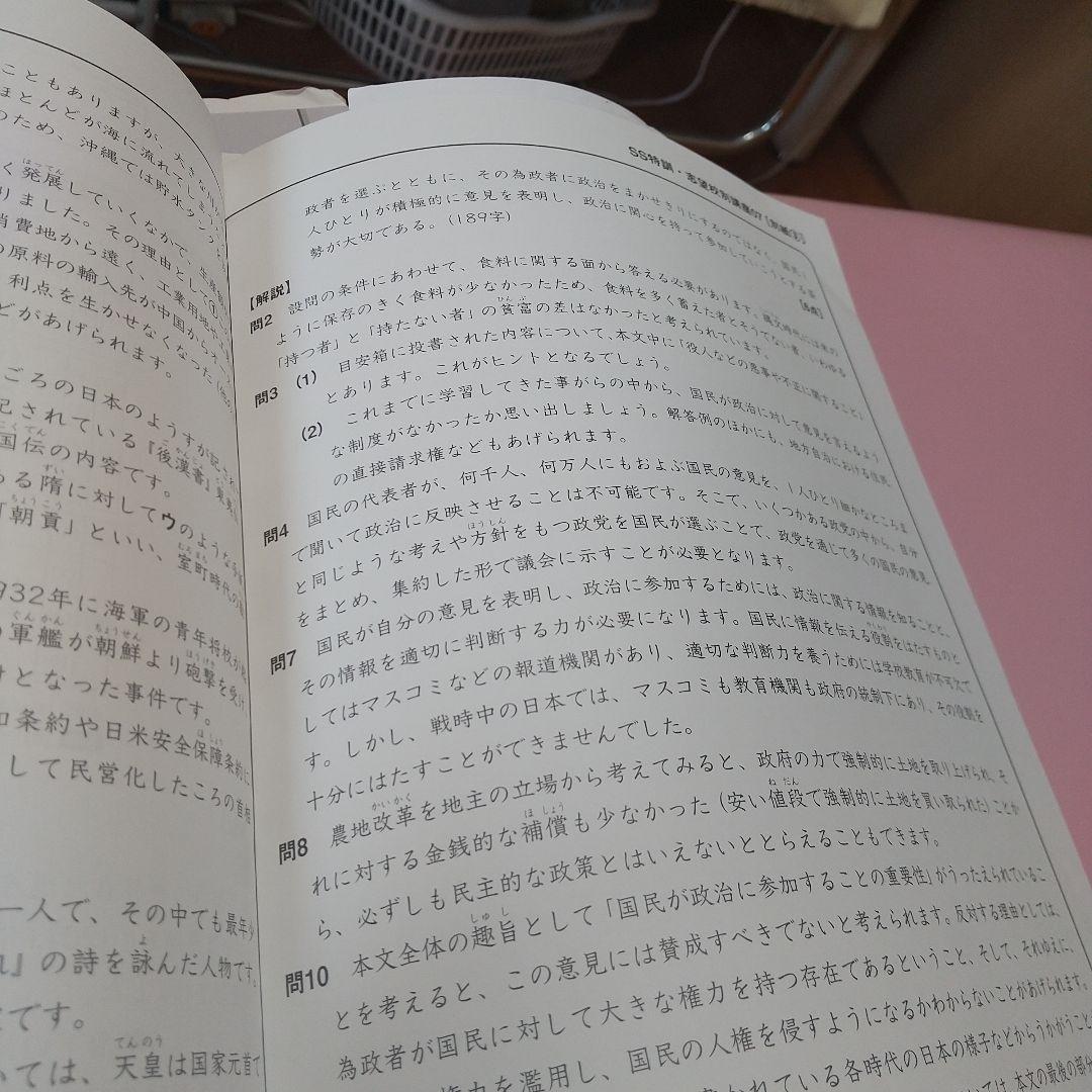 重要暗記教材　サピックス　SAPIX 社会　知識の総完成　36回&SS特訓