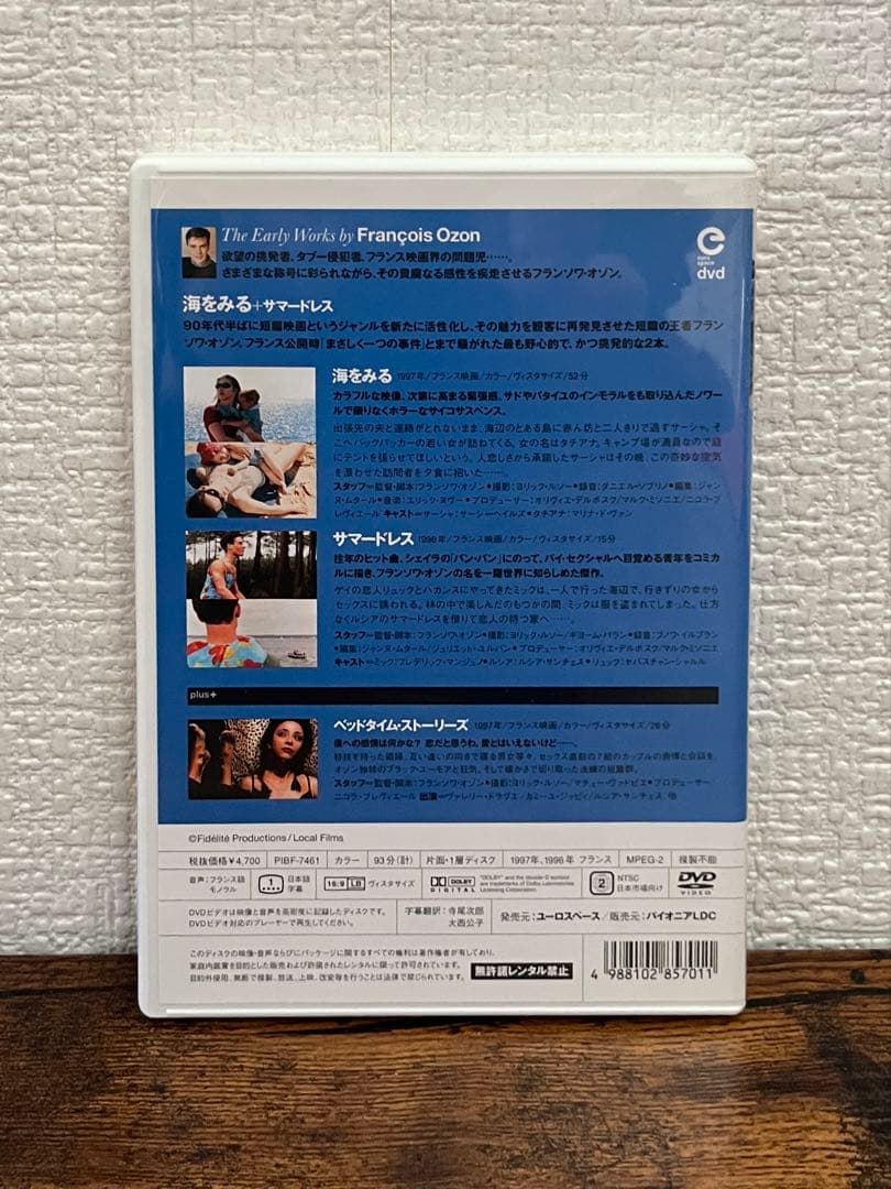 OZONBOX フランソワ・オゾン DVD-BOX 初回限定盤　まぼろし付
