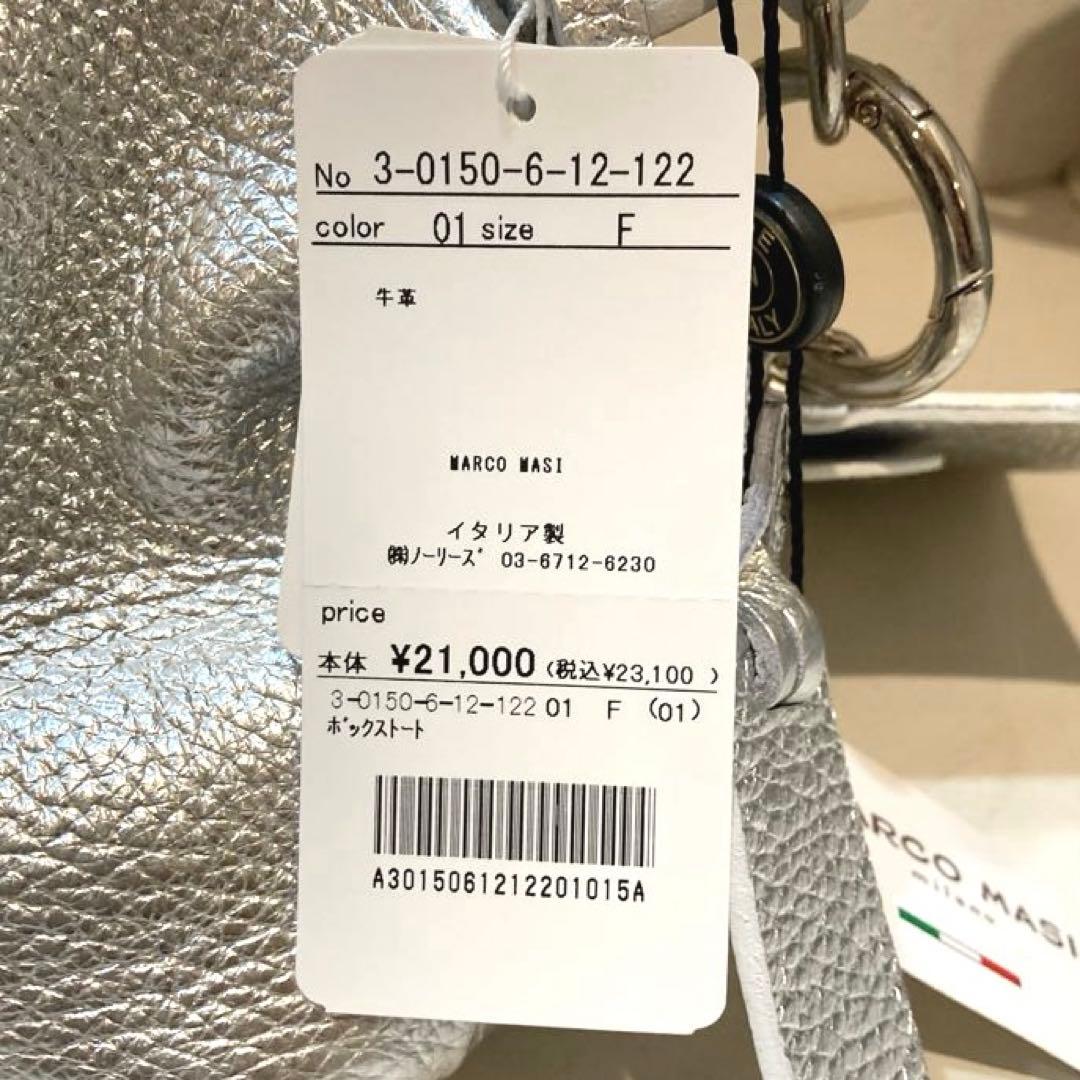 【美品】MARCO MASI ボックストートバッグ　2way シルバー
