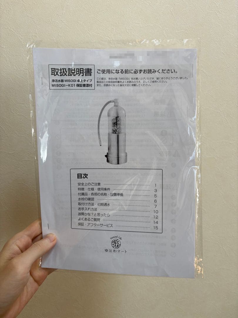 禊- みそぎ- 浄水器・活水器