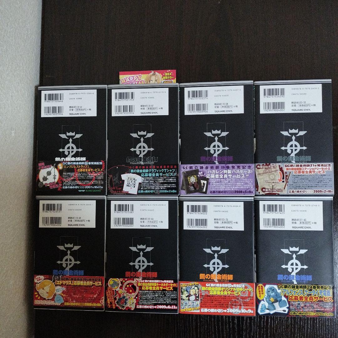 鋼の錬金術師　2〜27巻　初版　帯完備