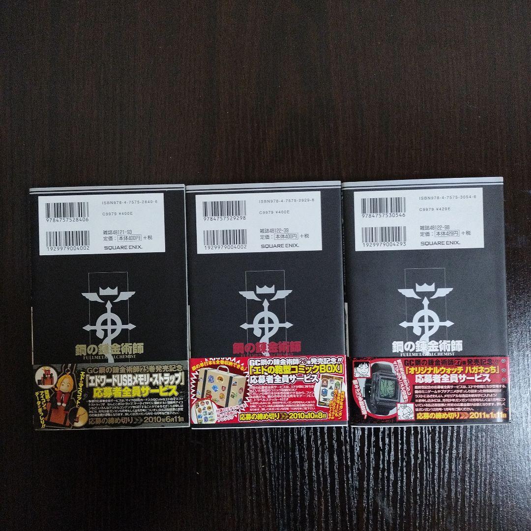 鋼の錬金術師　2〜27巻　初版　帯完備