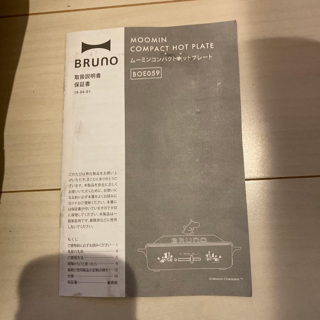 BRUNO コンパクトホットプレート ムーミン　BOE059