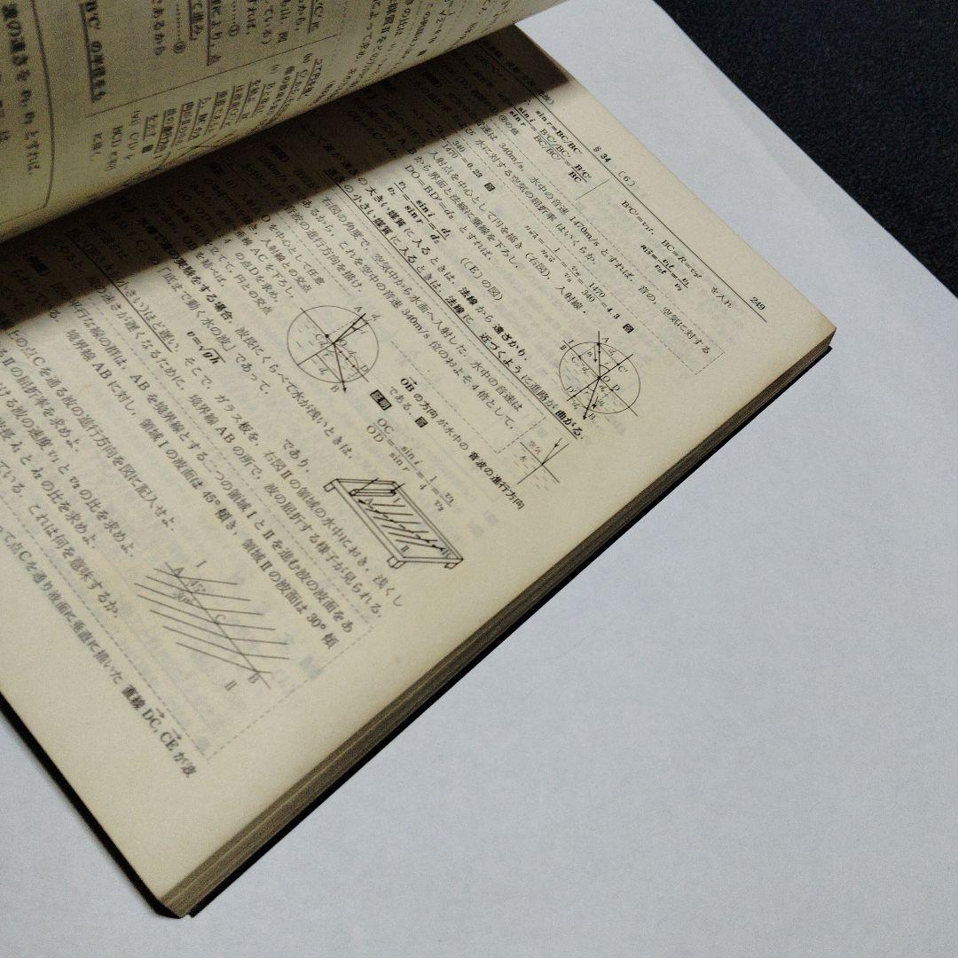 親切な物理 I & II 基礎編　セット　高校生　大学受験　大学入試　絶版