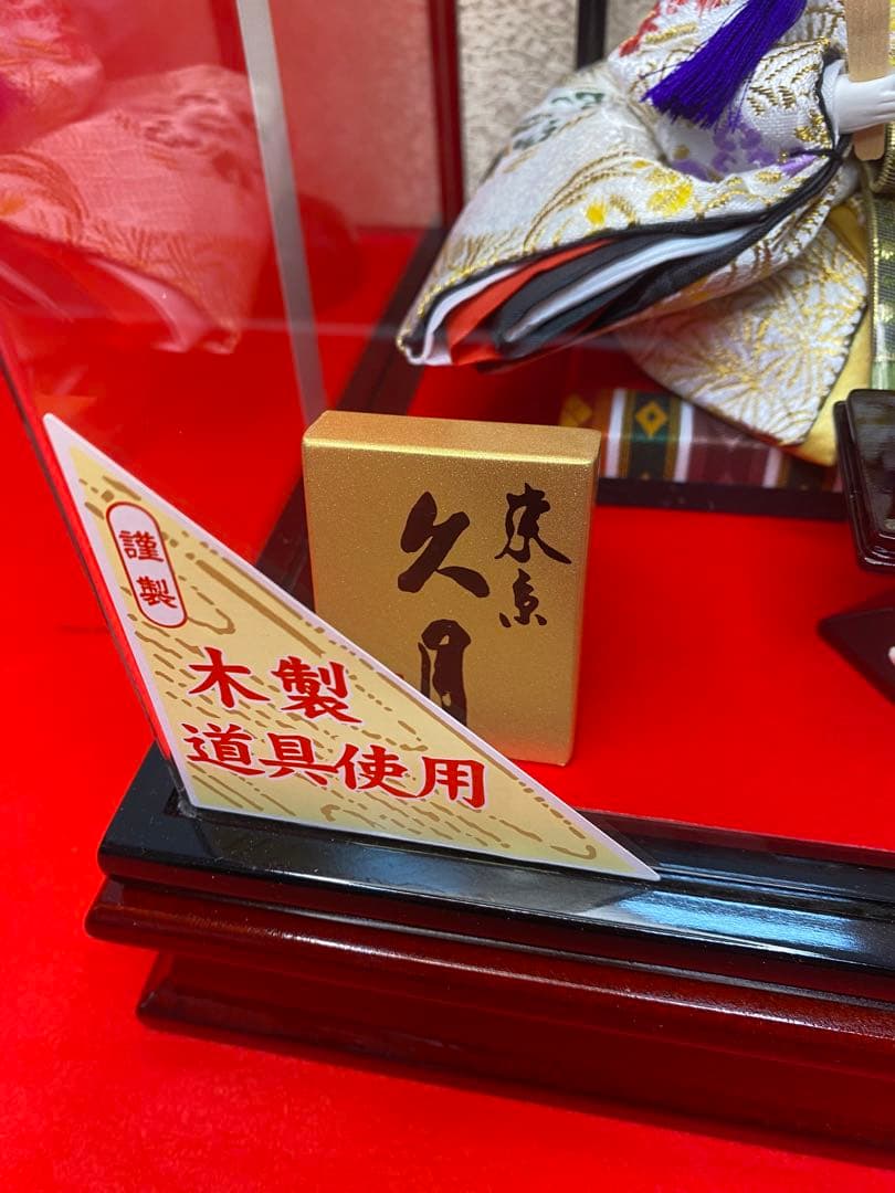 東京久月　雛人形アクリルケース入り親王飾り・間口約４１×奥行約２５×高さ約２８㎝