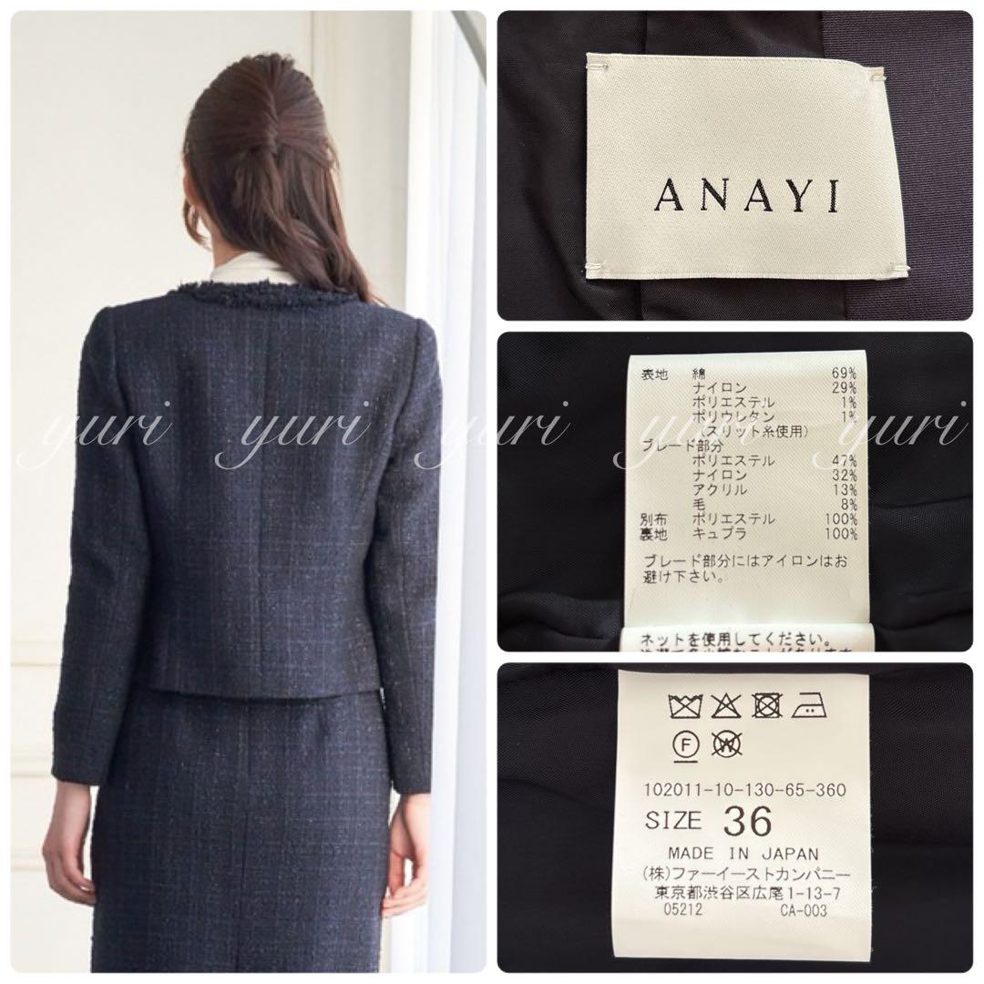 【1011】アナイ　リボンヤーンツイードクルージャケット　濃紺　36
