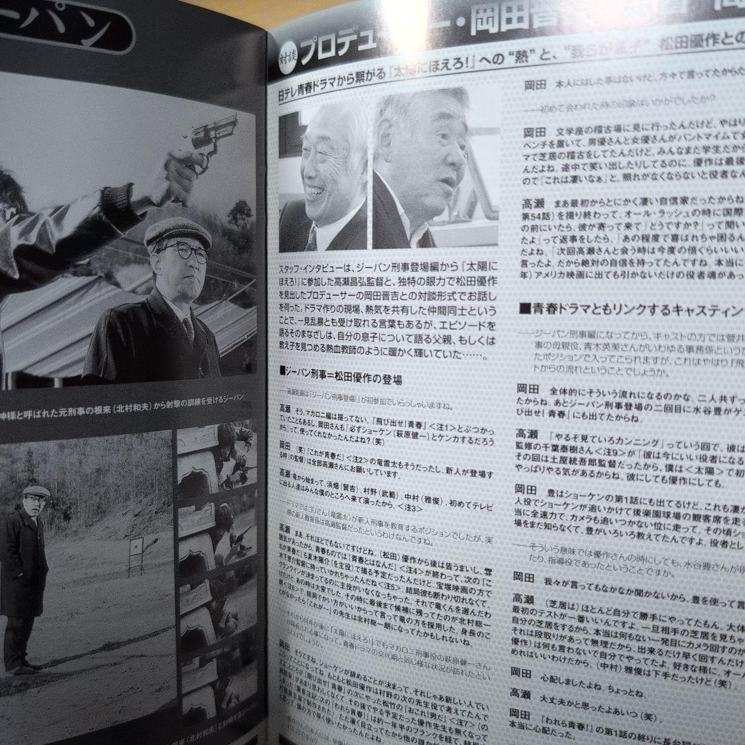 太陽にほえろ! ジーパン刑事編Ⅰ DVD-BOX〈初回限定生産・9枚組〉