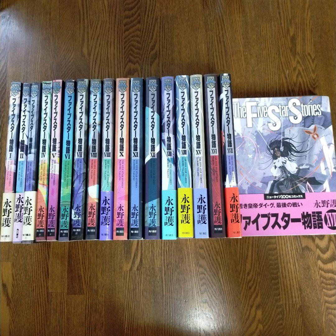 ファイブスター物語　1〜18巻 ＋ 付属本4冊
