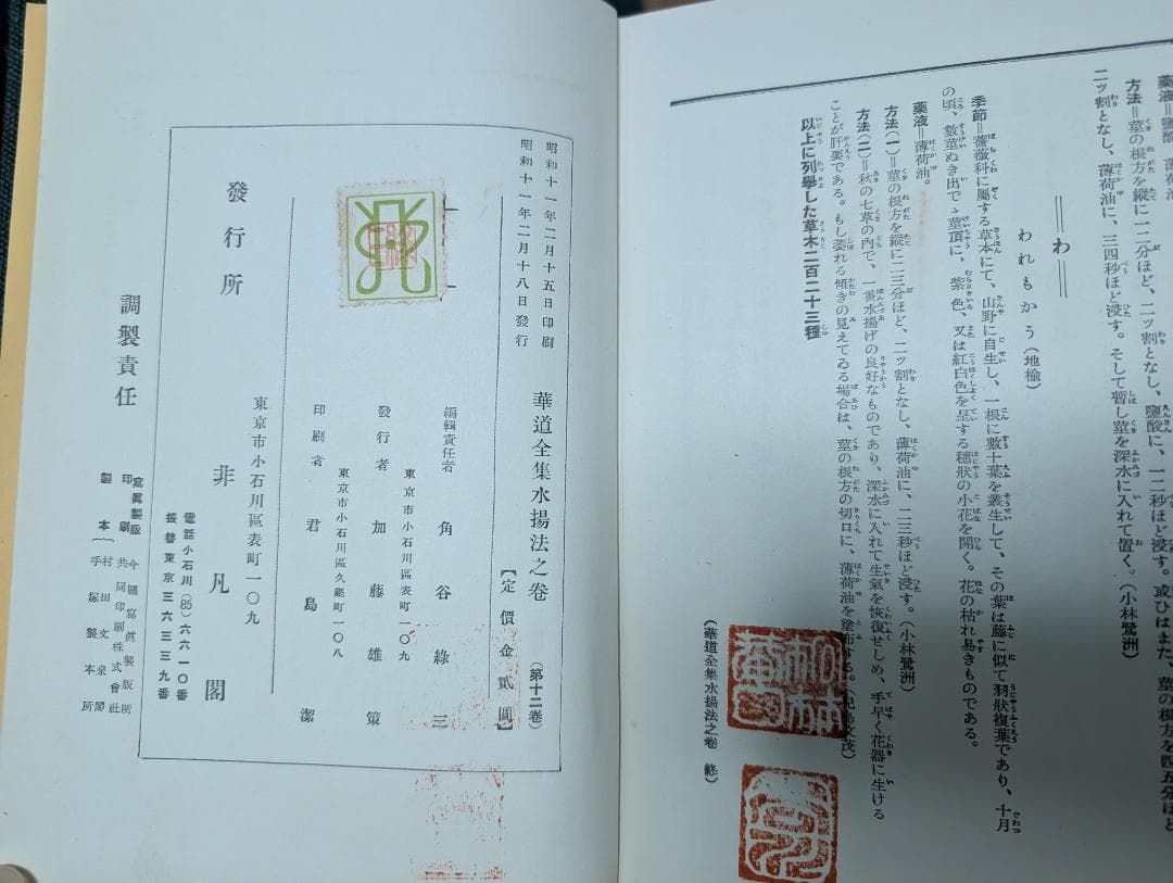 華道全集 全12冊揃