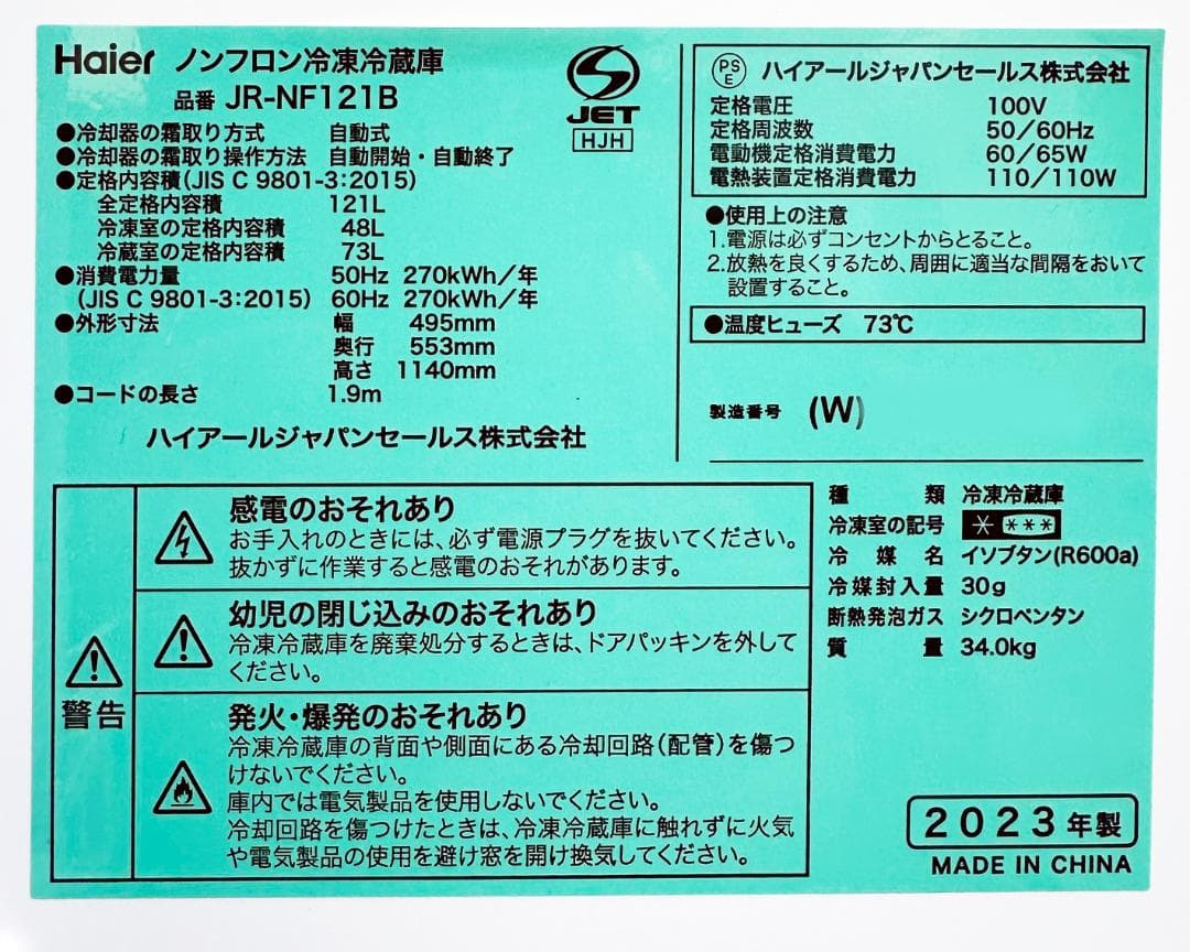 ト美品 中古★Haier 121L 冷蔵庫【JR-NF121B-W】EOG4