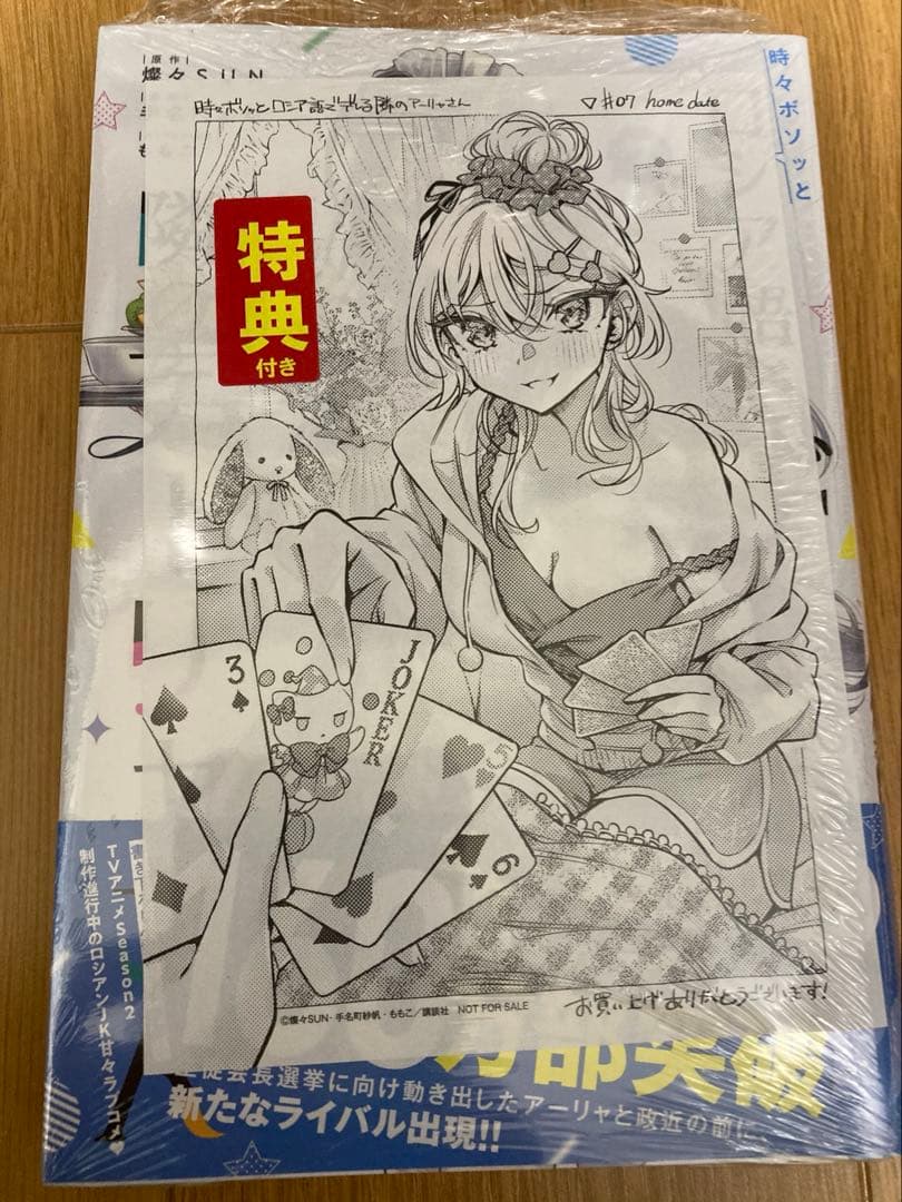 ロシア語でデレる隣のアーリャさん　8巻セット　特典多数付き