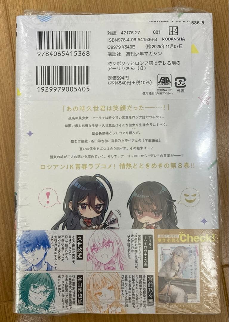 ロシア語でデレる隣のアーリャさん　8巻セット　特典多数付き