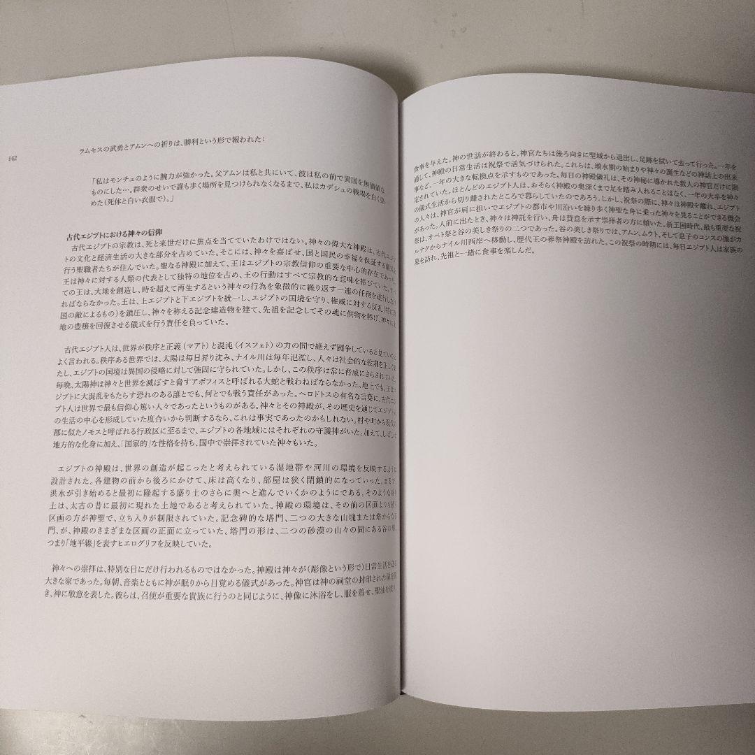 ラムセス大王展　図録　ファラオたちの黄金