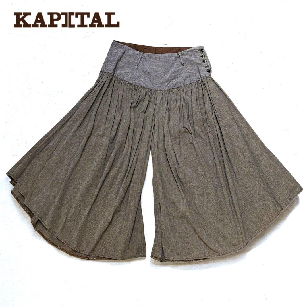 美品　KAPITAL キャピタル　アミッシュパンツ　ガウチョパンツ
