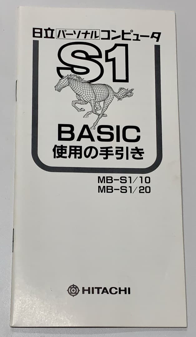 ゆ*う様 日立パーソナルコンピュターS1 Demo カセット＋取扱説明書