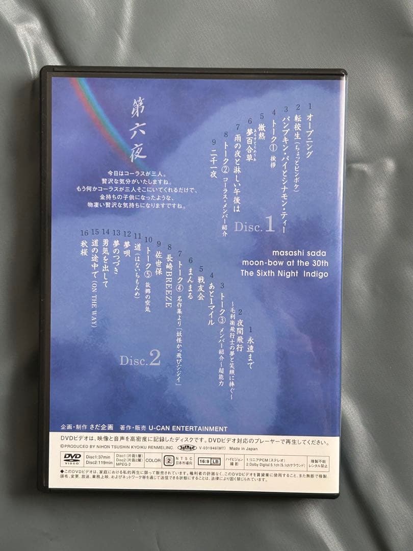 月虹 さだまさし8卷16枚組DVDセット