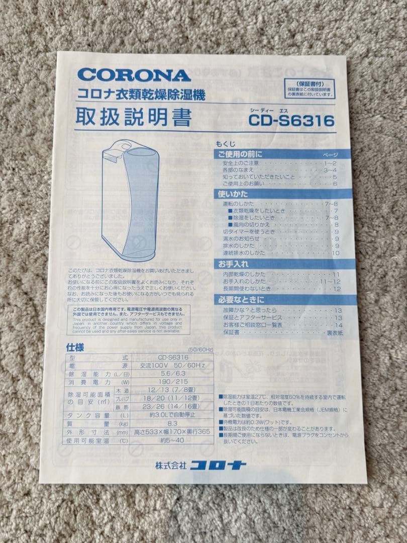 CORONA CD-S6316-W 除湿機 3.0L ホワイト