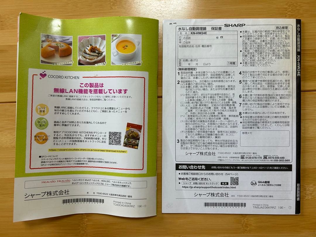 シャープ　ヘルシオ ホットクック　KN-HW24E-W