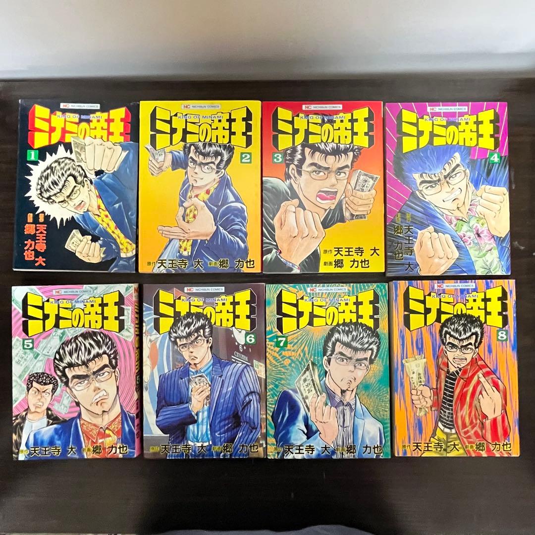 希少・全て初版発行本 【ミナミの帝王】 1巻～122巻まで チラシ 帯あり多数