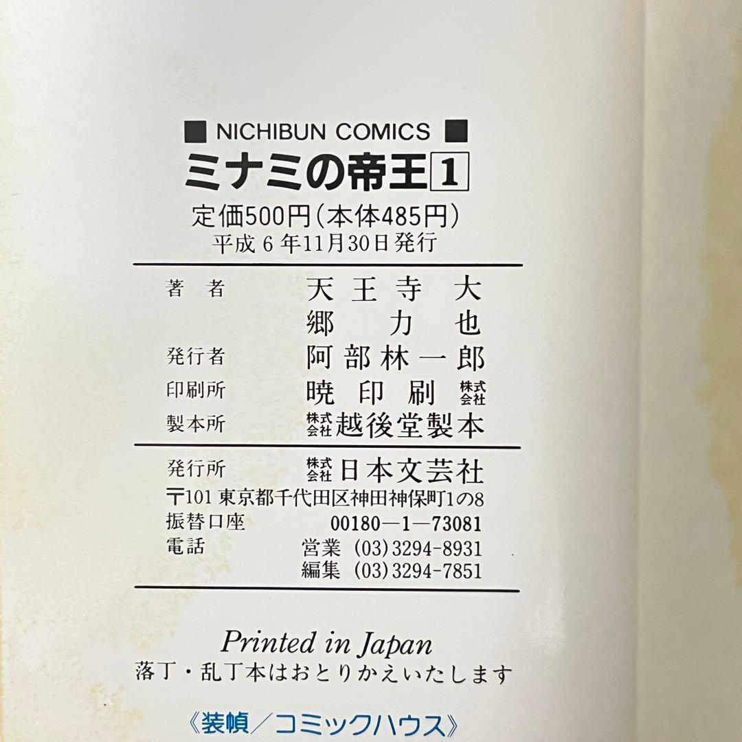 希少・全て初版発行本 【ミナミの帝王】 1巻～122巻まで チラシ 帯あり多数