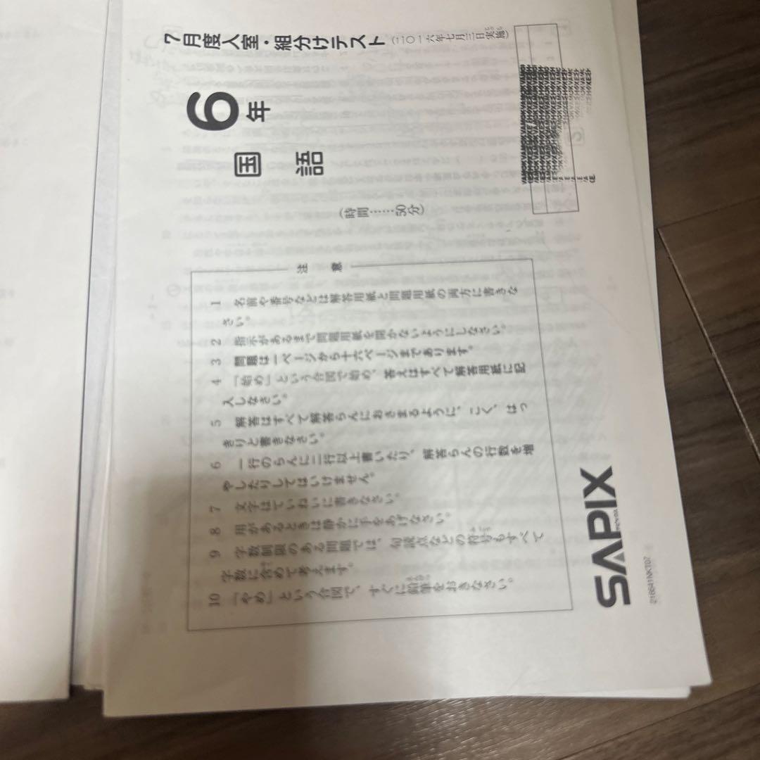6年生のSAPIXテスト　３つ [解答と解説] 問題用紙付き