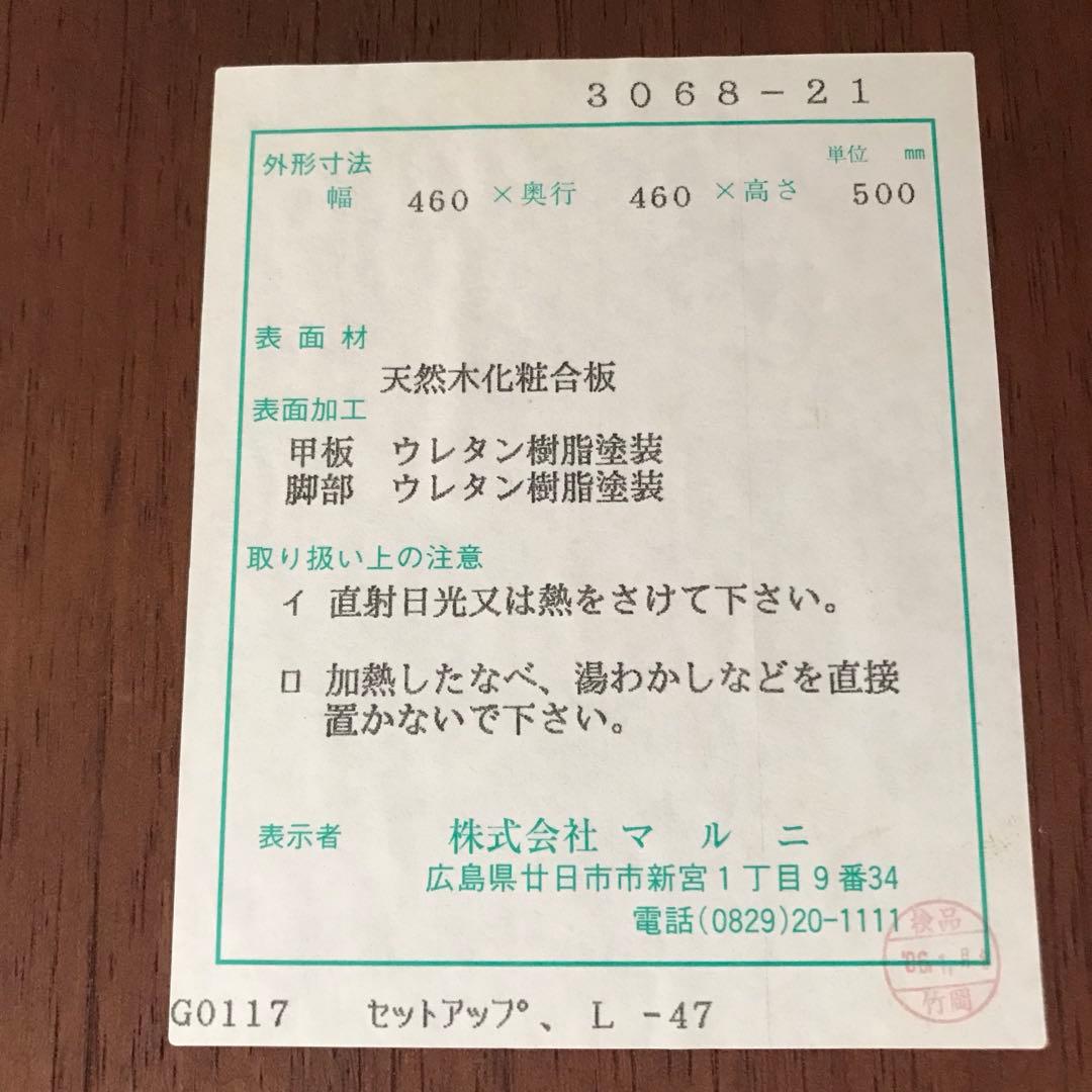 マルニ木工　maruni　ネストテーブル　ガラスサイドテーブル