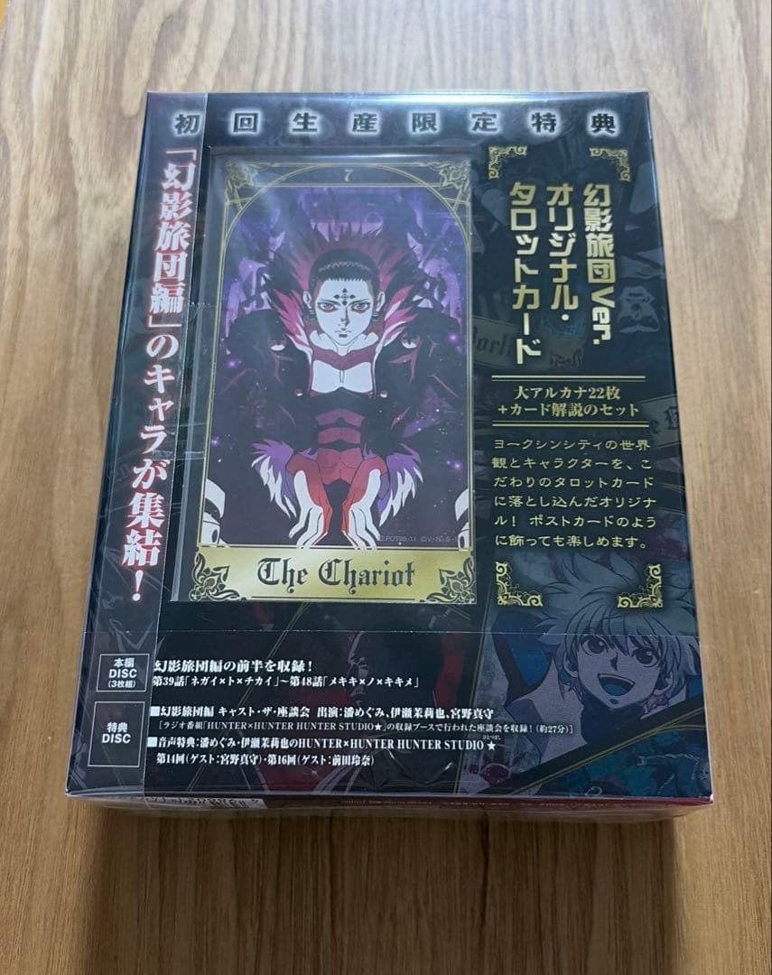 【初回生産限定特典付き】　ハンター×ハンター 幻影旅団編 DVD-BOX I