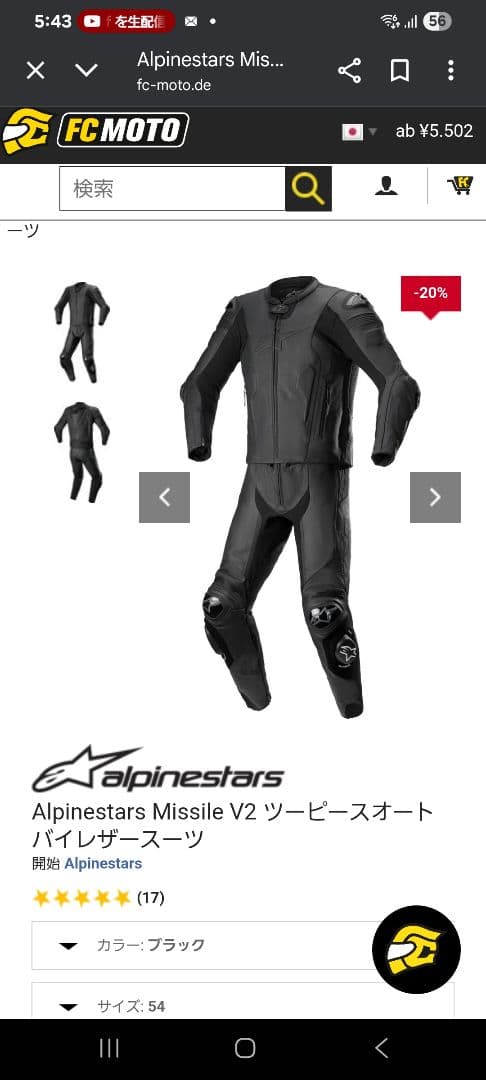 お正月価格　アルパインスターズ 50 黒革ツナギ　セパレート