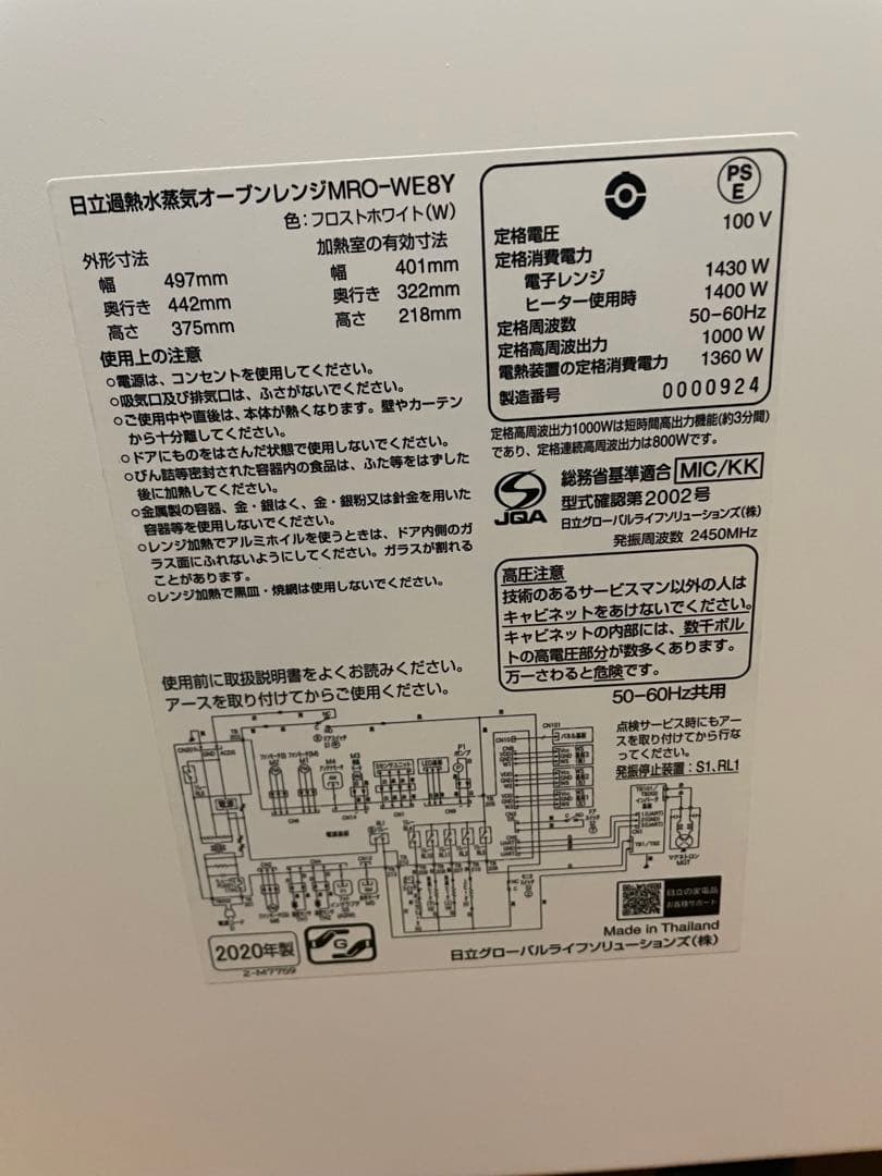HITACHI 日立加熱水蒸気オーブンレンジ ヘルシーシェフ MRO-WE8Y