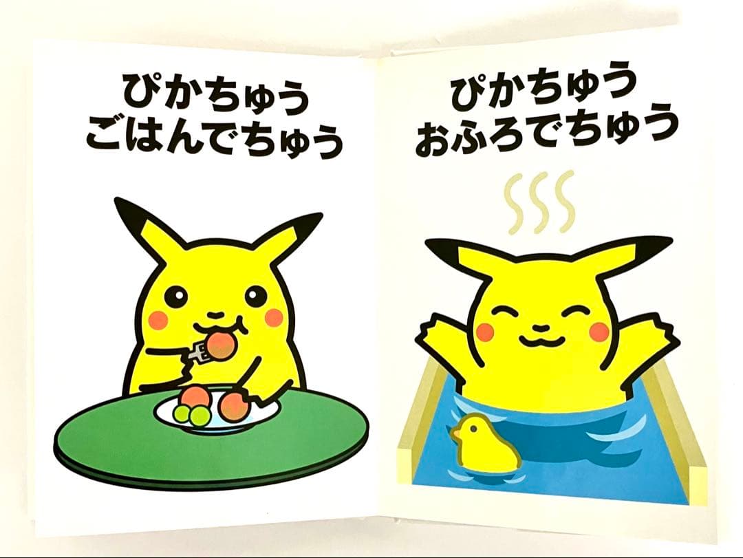 【レア】絶版・初版　ポケモンえほん４　ピカチュウげんきでちゅう【カバー付き】