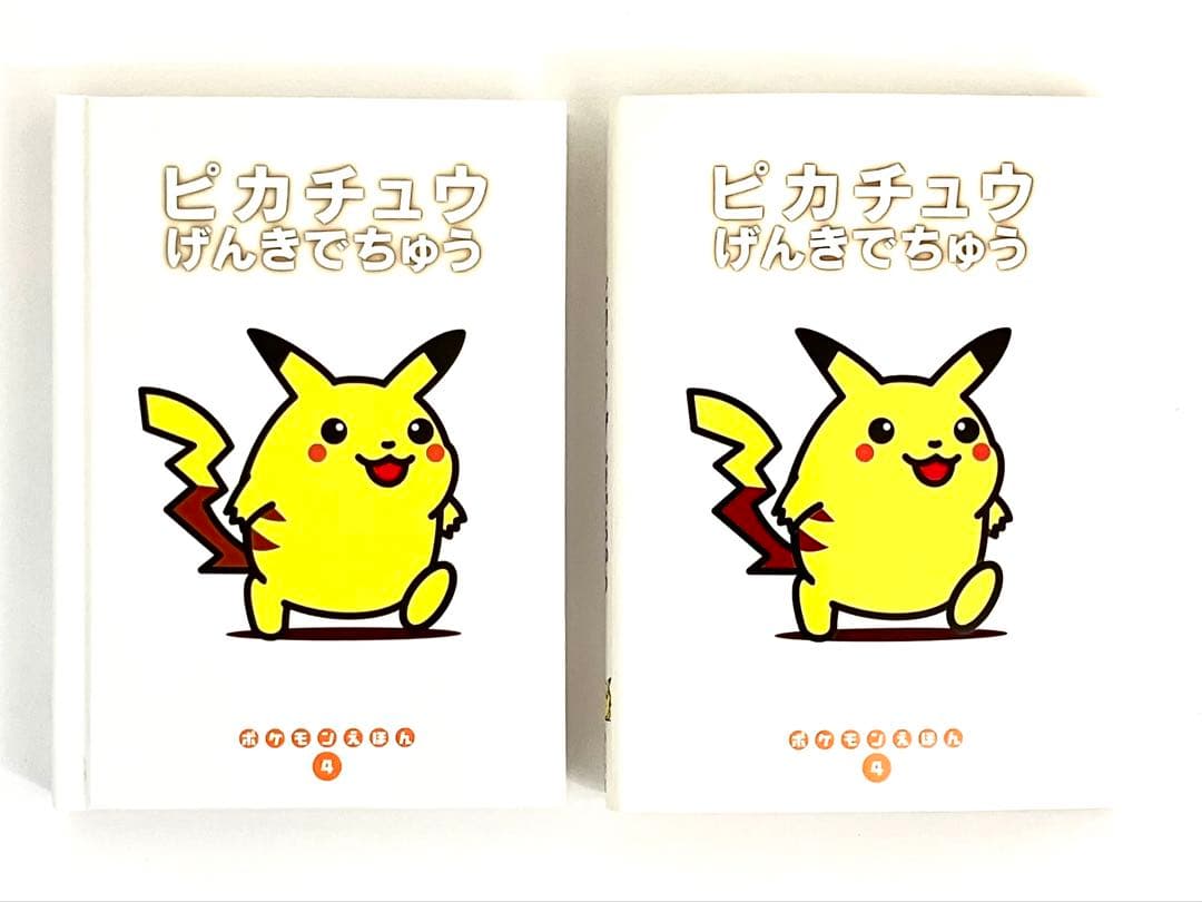 【レア】絶版・初版　ポケモンえほん４　ピカチュウげんきでちゅう【カバー付き】