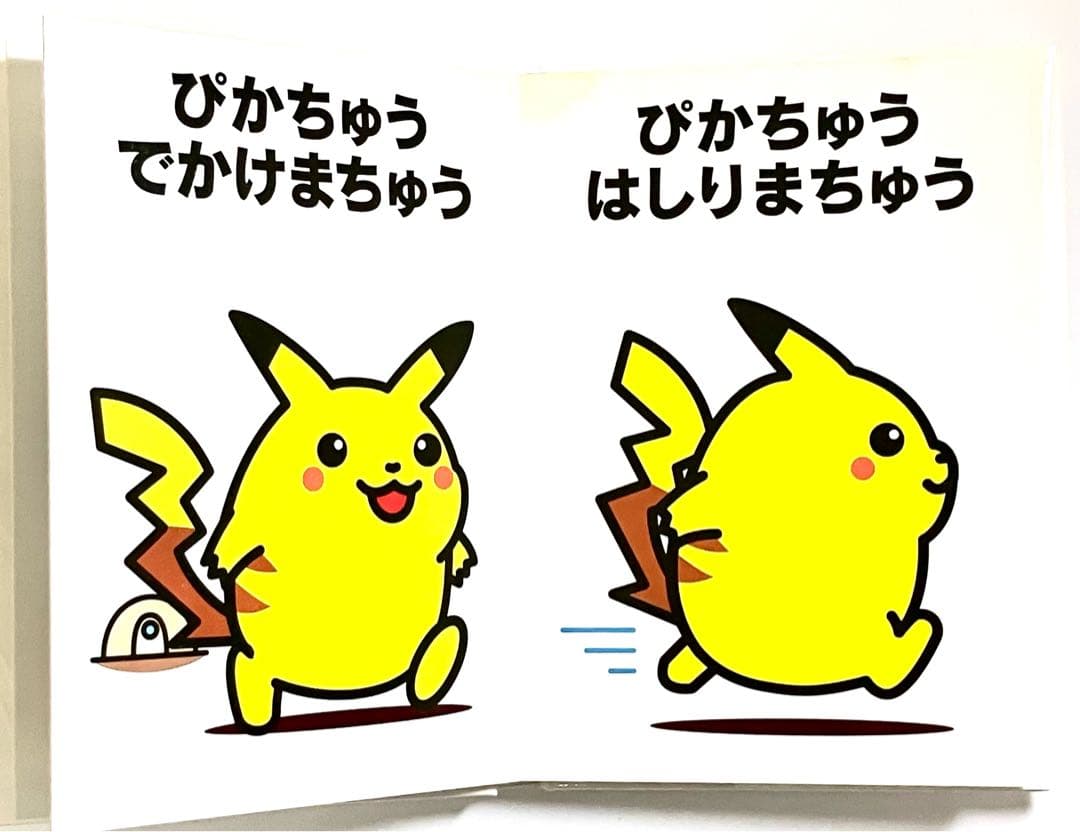 【レア】絶版・初版　ポケモンえほん４　ピカチュウげんきでちゅう【カバー付き】