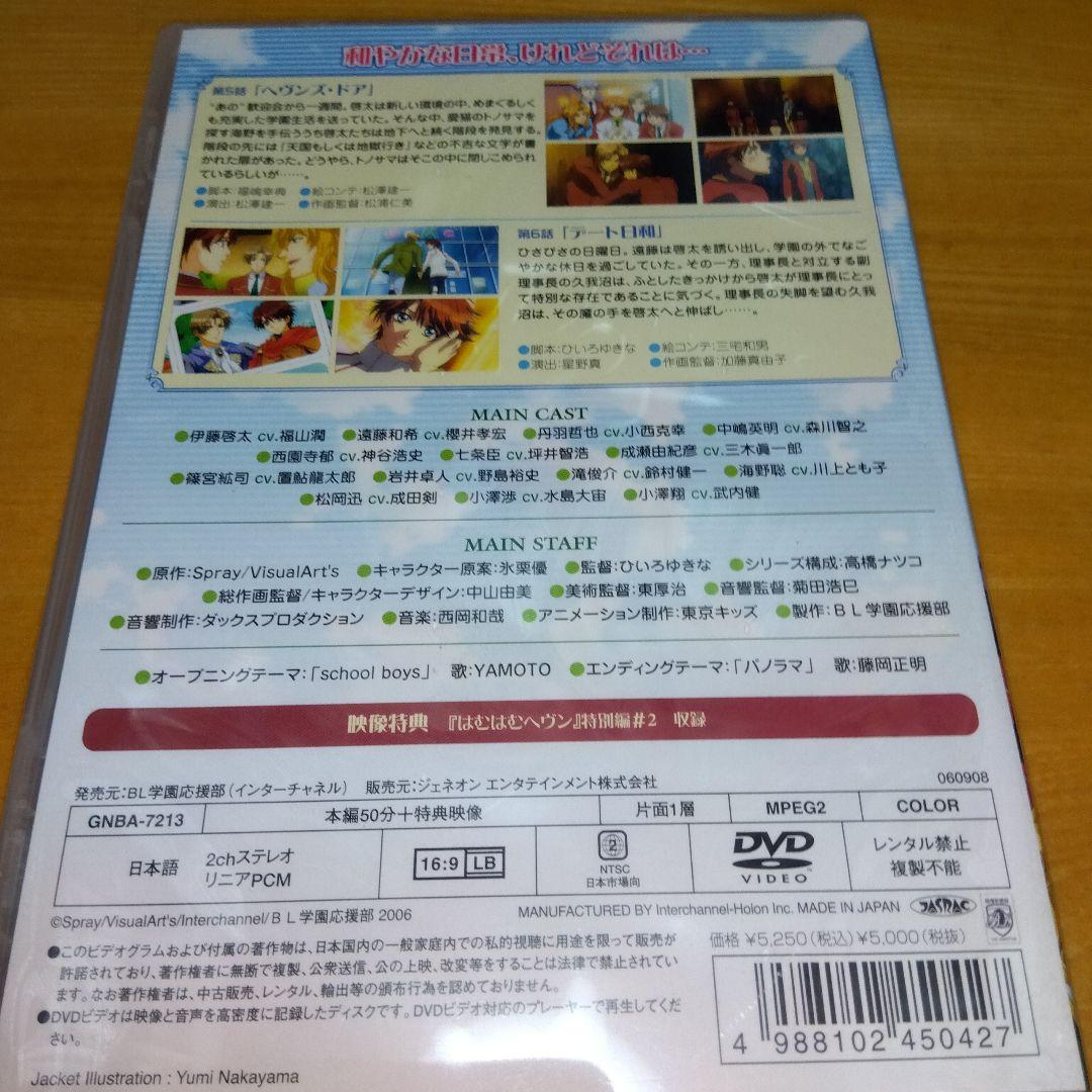 学園ヘヴンＤＶＤの１、２、３、４巻セット