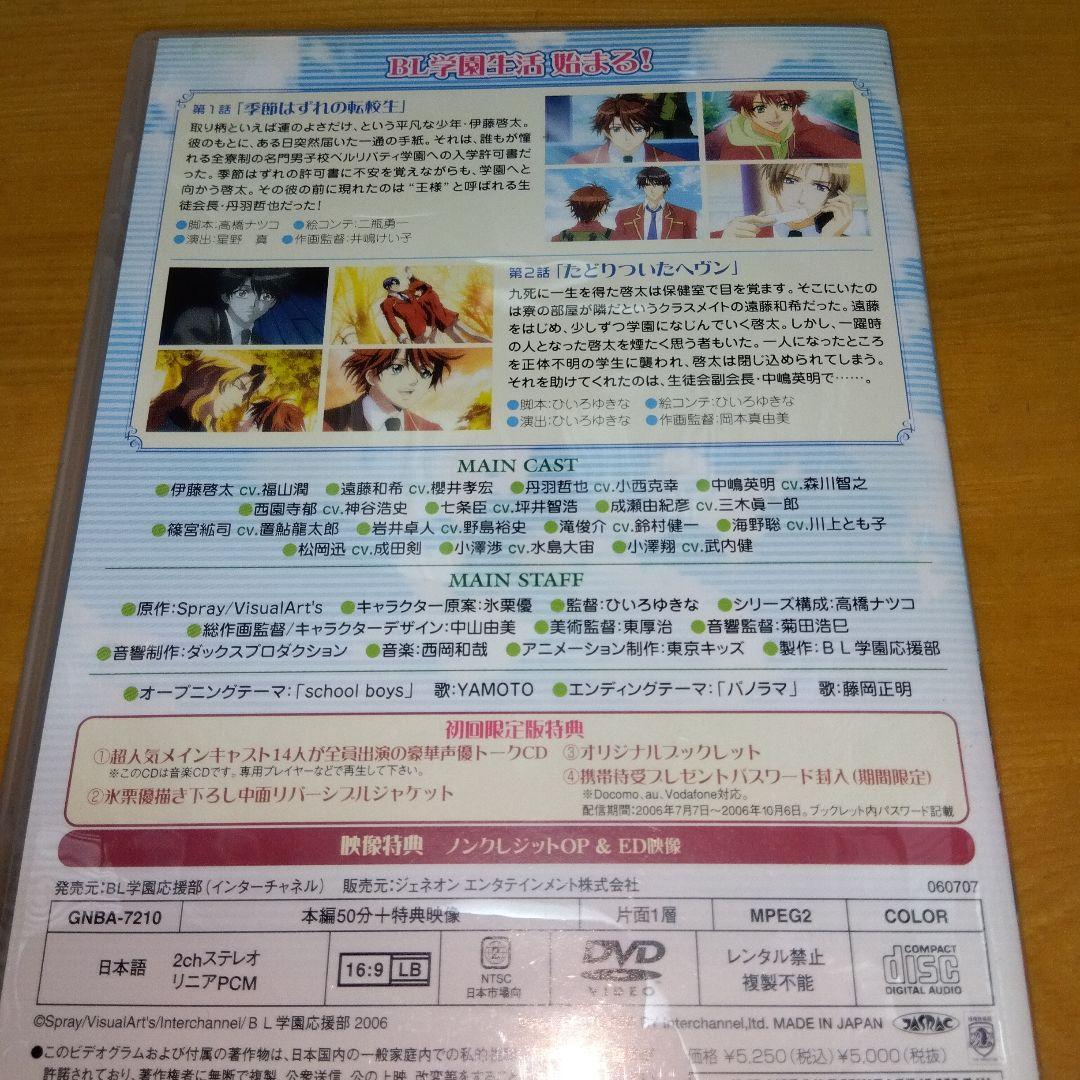 学園ヘヴンＤＶＤの１、２、３、４巻セット