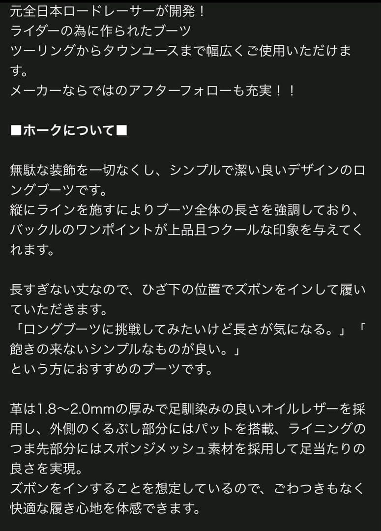 ワイルドウィング　ホーク　WWM012ブラックロングバイクブーツ