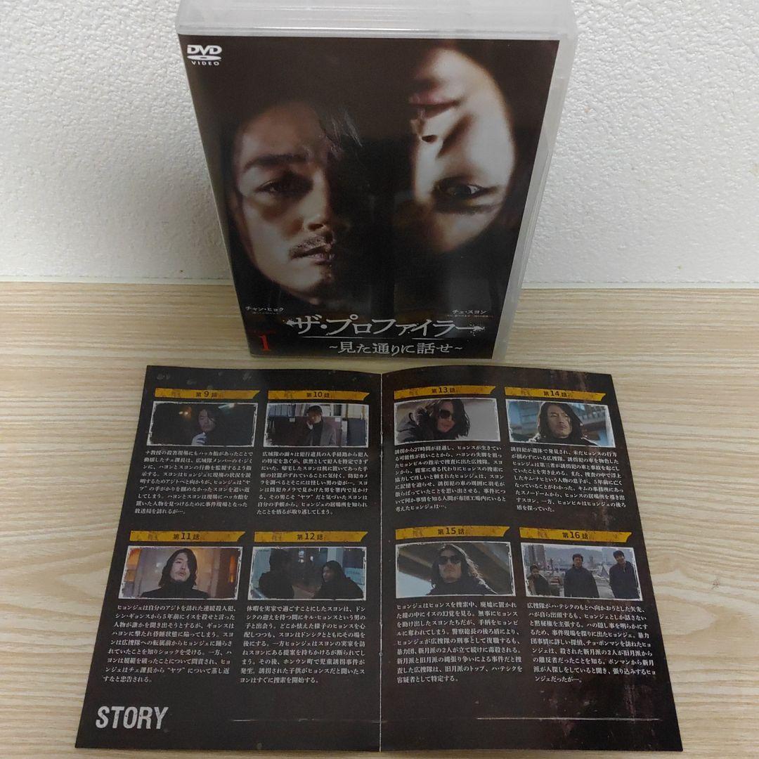 ザ・プロファイラー～見た通りに話せ～DVD-BOX1＆プライス盤BOX2セット