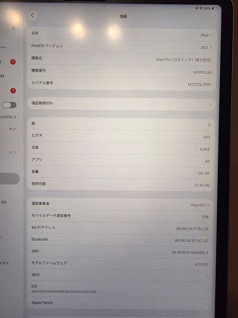 最終値下げApple iPad 12.9　第5世代 + Apple Pencil