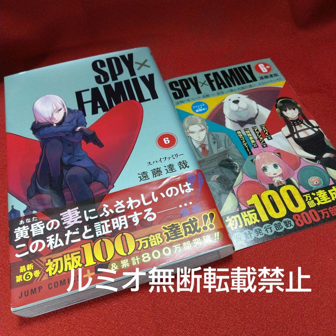 【初版帯付き1巻〜14巻】スパイファミリー SPY×FAMILY(遠藤達哉)