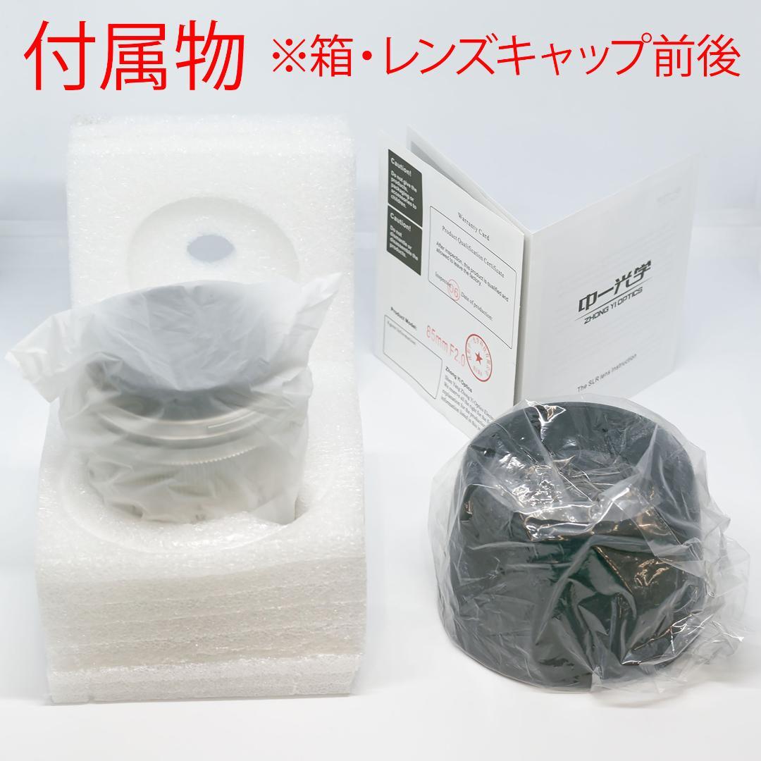 中一光学 CREATOR 85mm F2 ニコンF 美品 シルバー