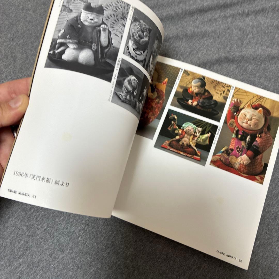 くら田たまえ 天真爛漫展　アートブック　くらたたまえ