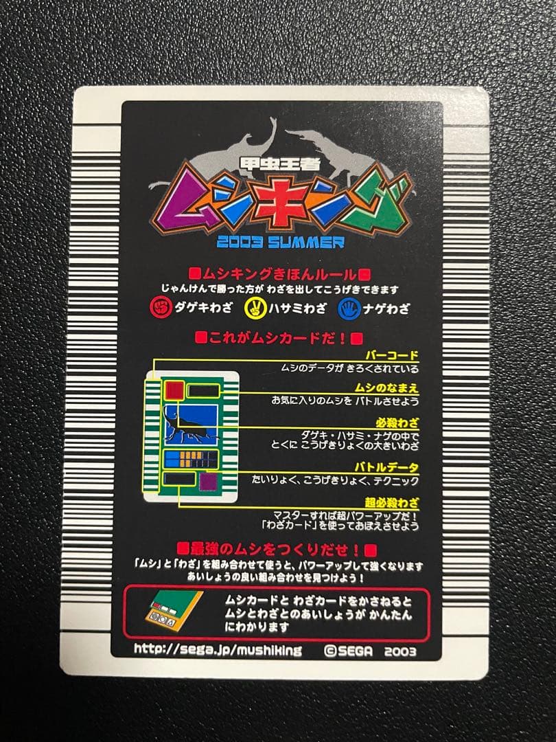 フ*ム様 ムシキング　ギラファ　ヘルクレス　アクティオン　セット　2003
