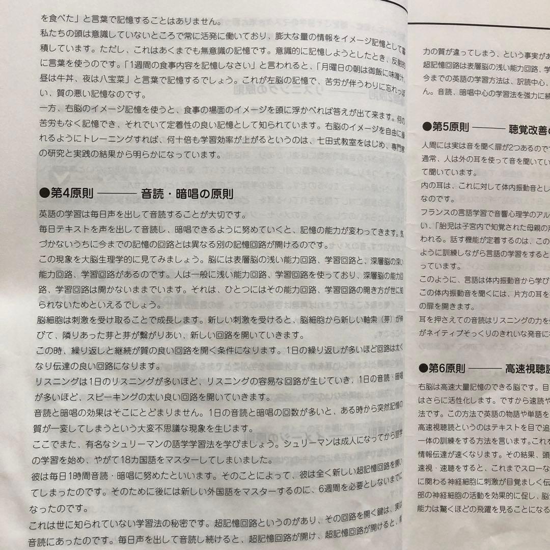 【七田式　右脳英語教材　Perfect English 】 リスニング強化　CD