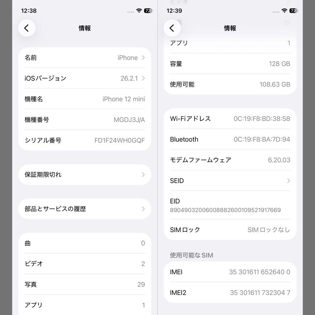 【極美品】iPhone12mini 128GB新品バッテリー100%SIMフリー