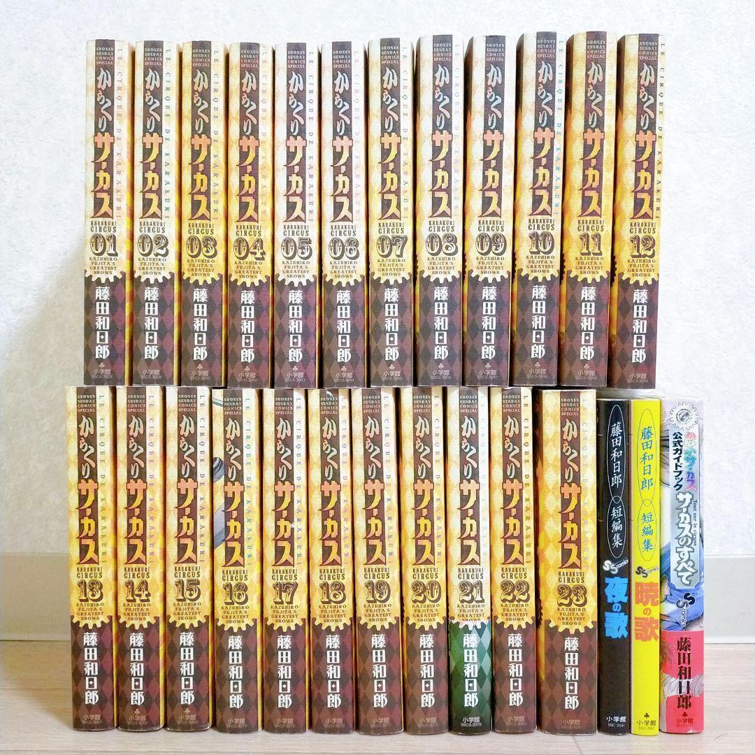 【希少26冊セット】からくりサーカス ワイド版 全23巻 ガイドブック【送料込】