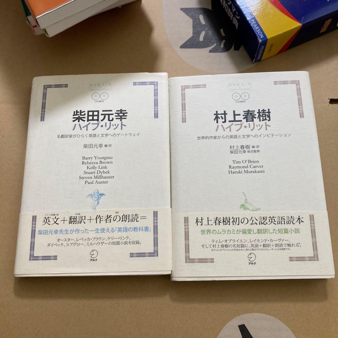 英文精読教室 第1巻〜6巻　柴田・村上ハイブ・リット　ロングマン英和　柴田元幸