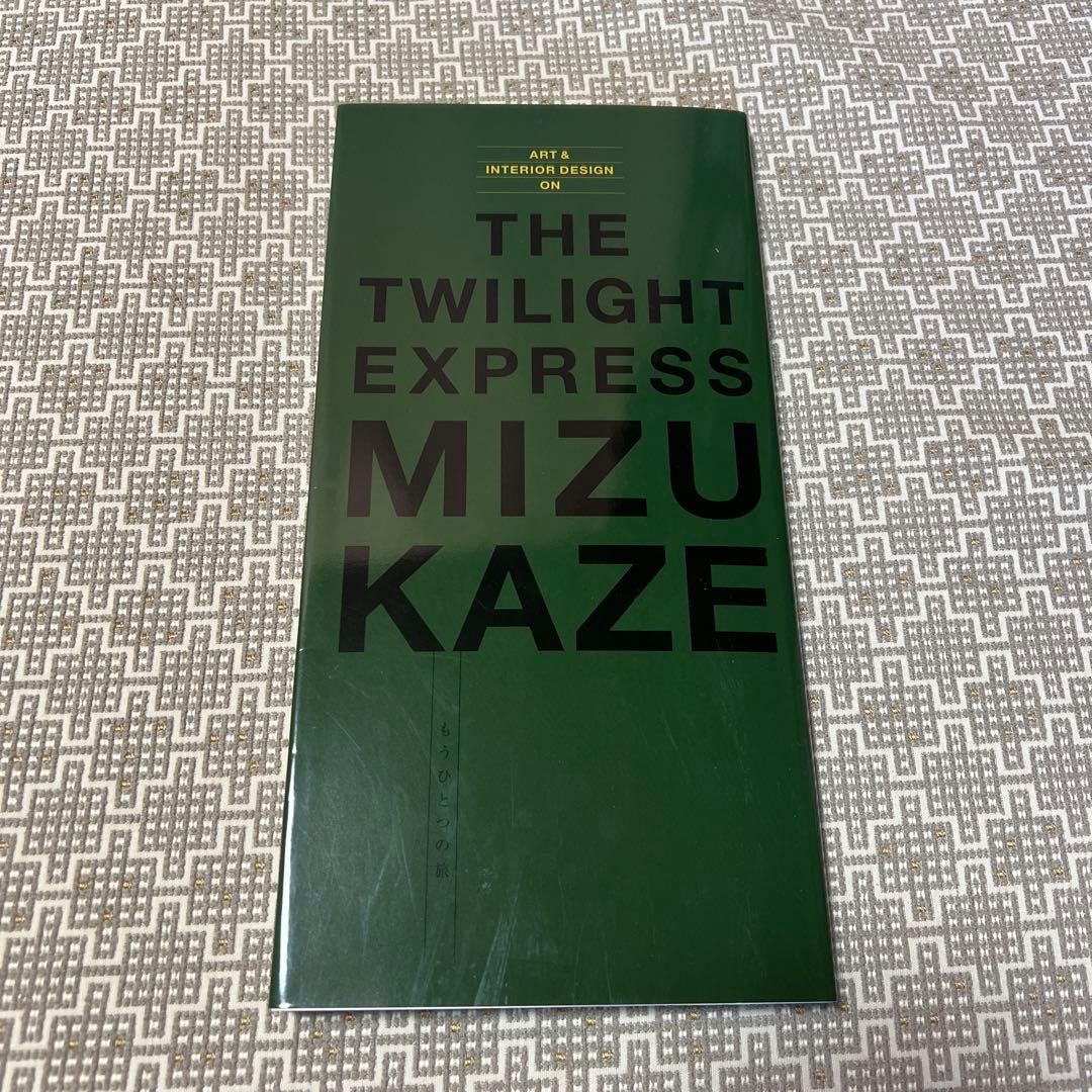 THE TWILIGHT EXPRESS 瑞風　車内アート作品集