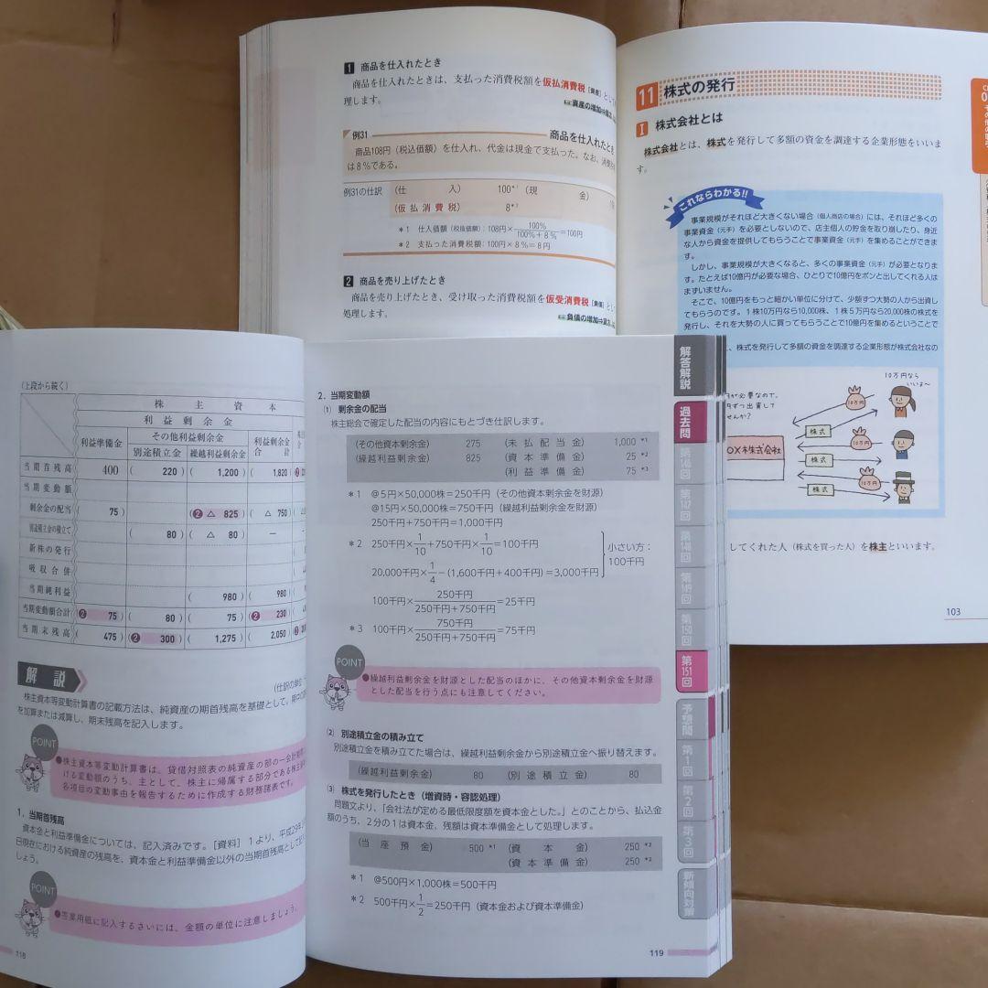 おまとめスッキリわかる日商簿記2級、過去+予想問題集