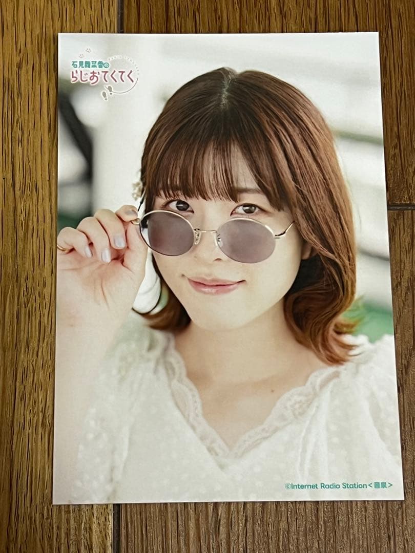 非売品 石見舞菜香 らじおてくてく イベント限定 ブロマイド 雑誌 まとめ売り